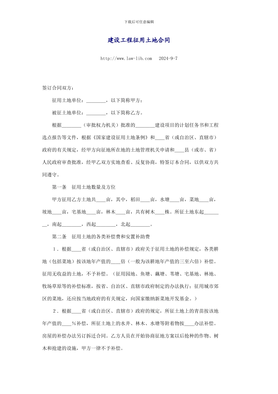 征地补偿协议_第1页