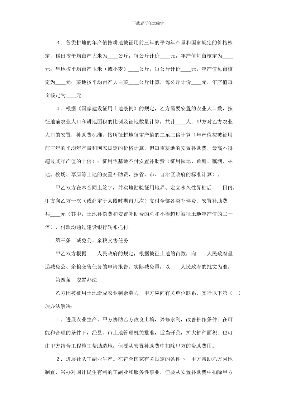 征地补偿协议_第2页