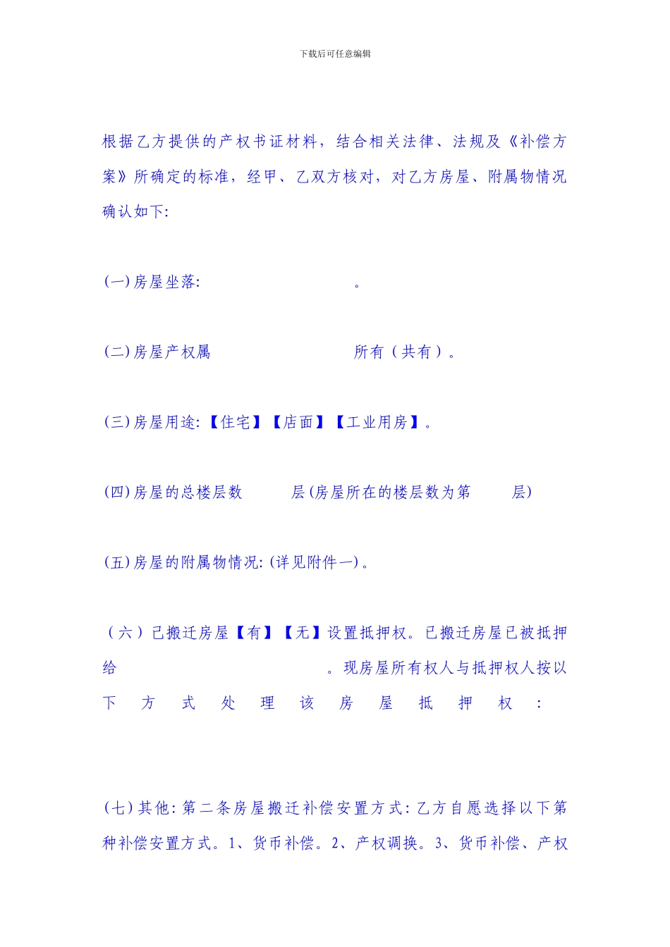 征地拆迁补偿协议书1_第3页