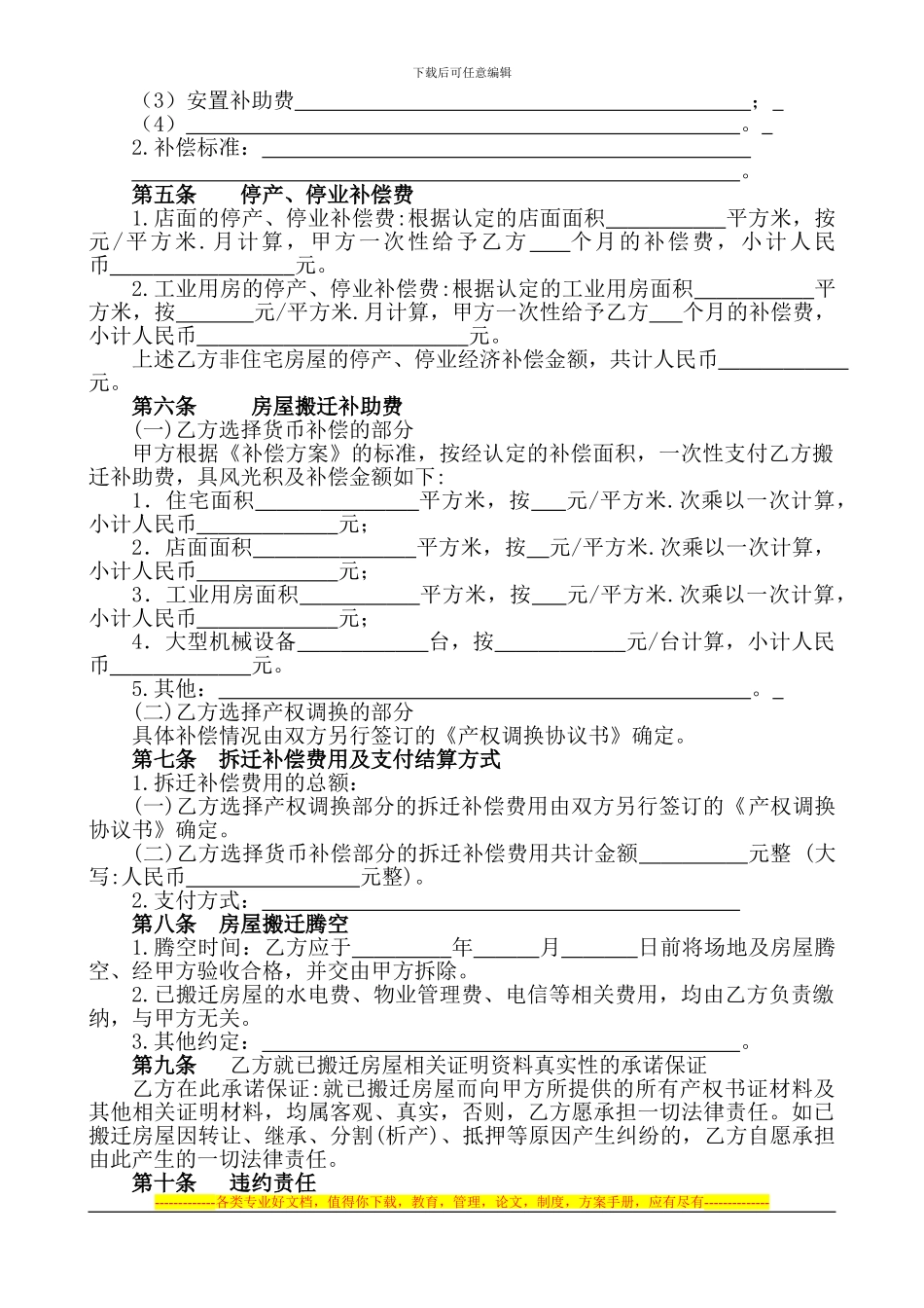 征地拆迁安置补偿合同_第2页