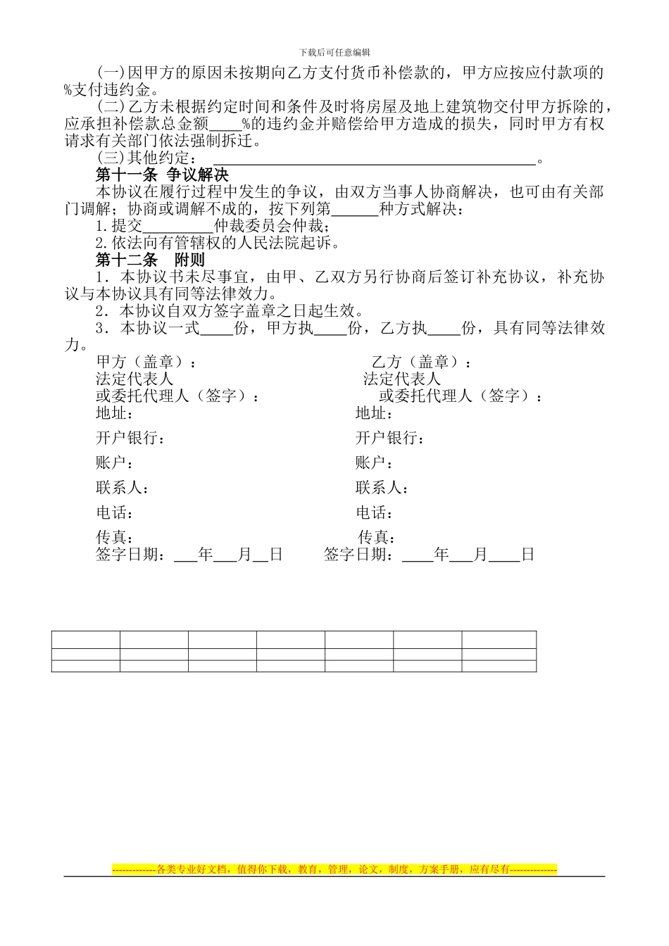 征地拆迁安置补偿合同_第3页