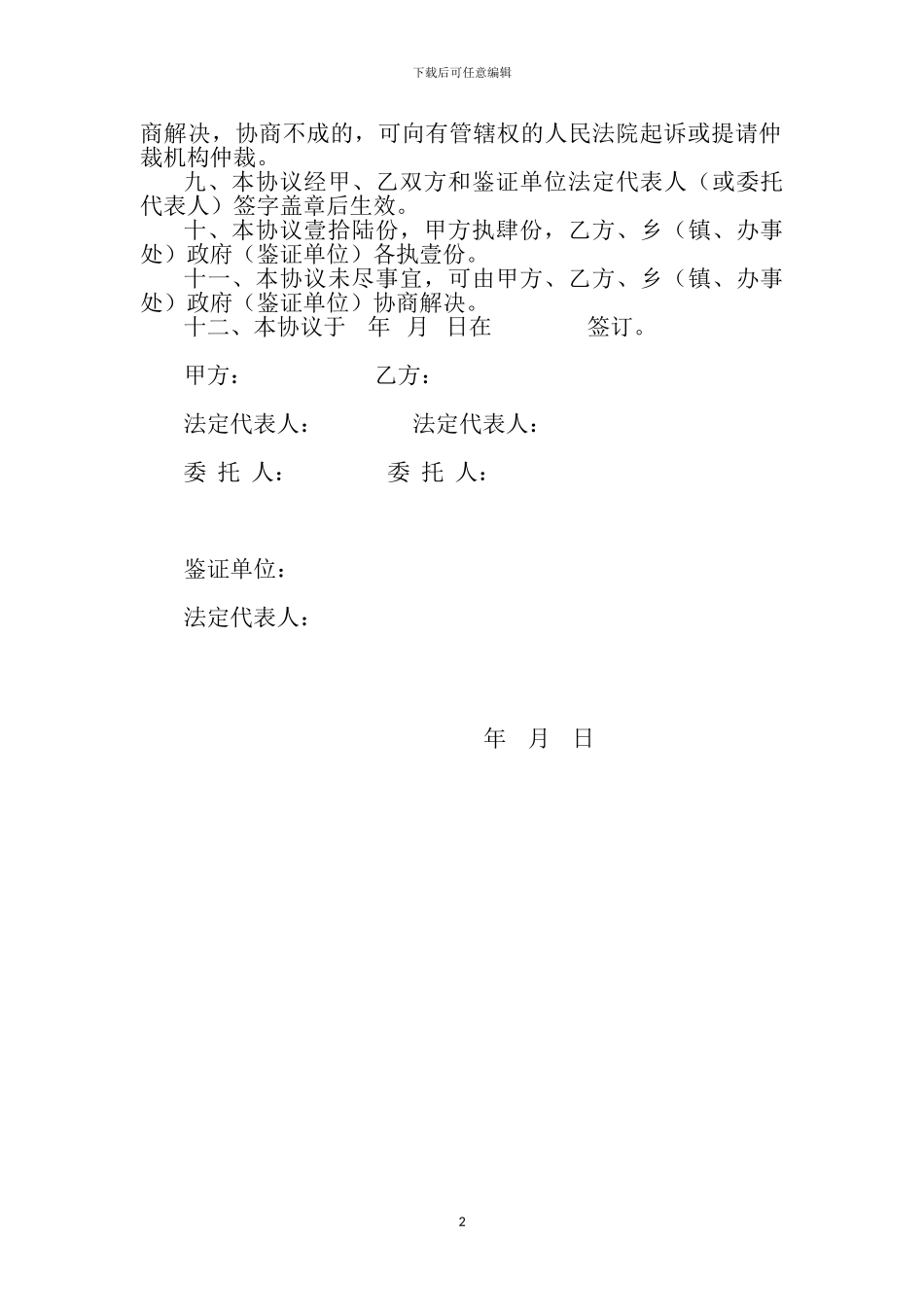 征地补偿协议书_第2页