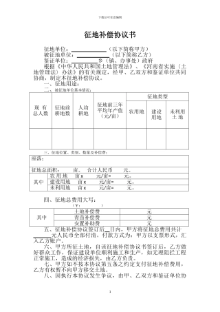 征地补偿协议书