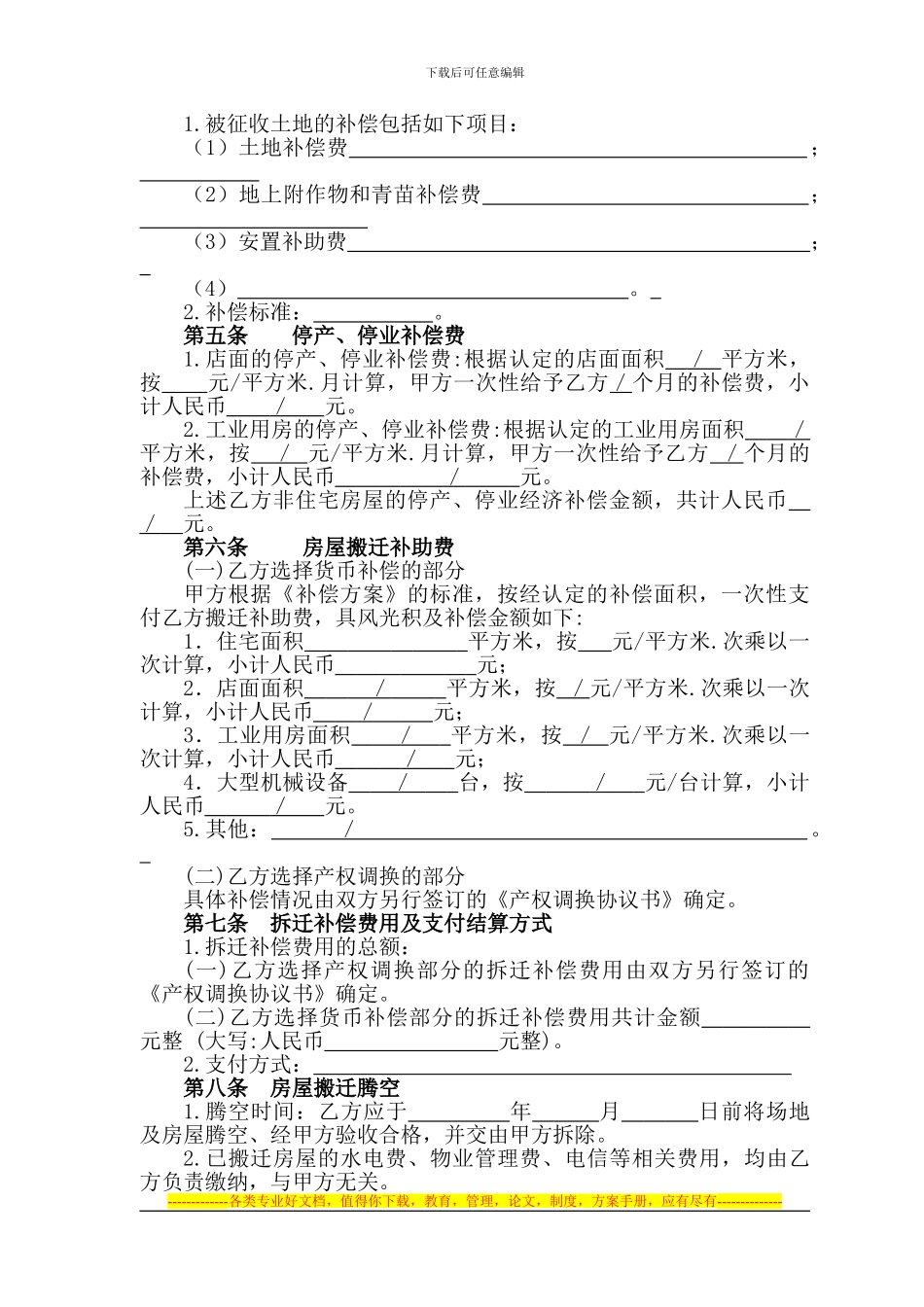 征地拆迁安置补偿合同11_第2页