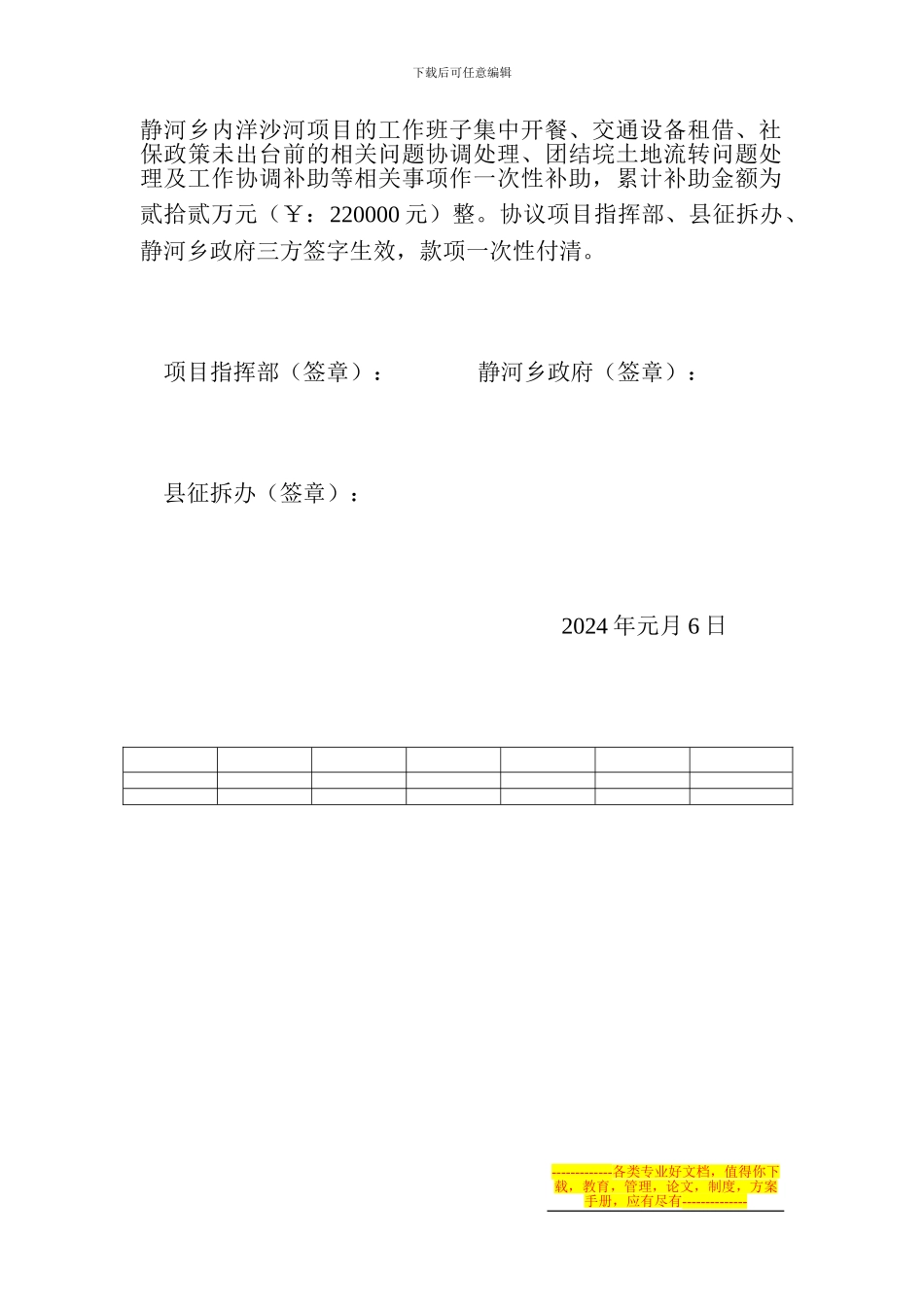 征地补充协议_第2页