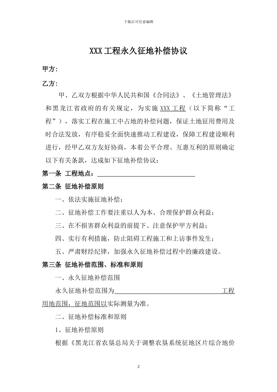 征地补偿协议样本_第2页