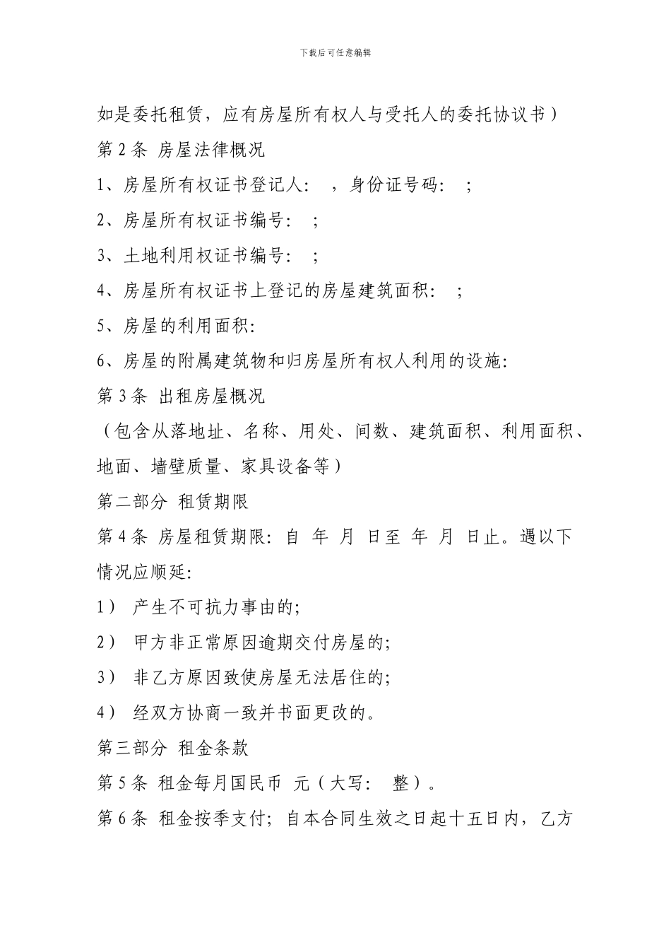 很规范的个人租赁房屋合同范本_第2页