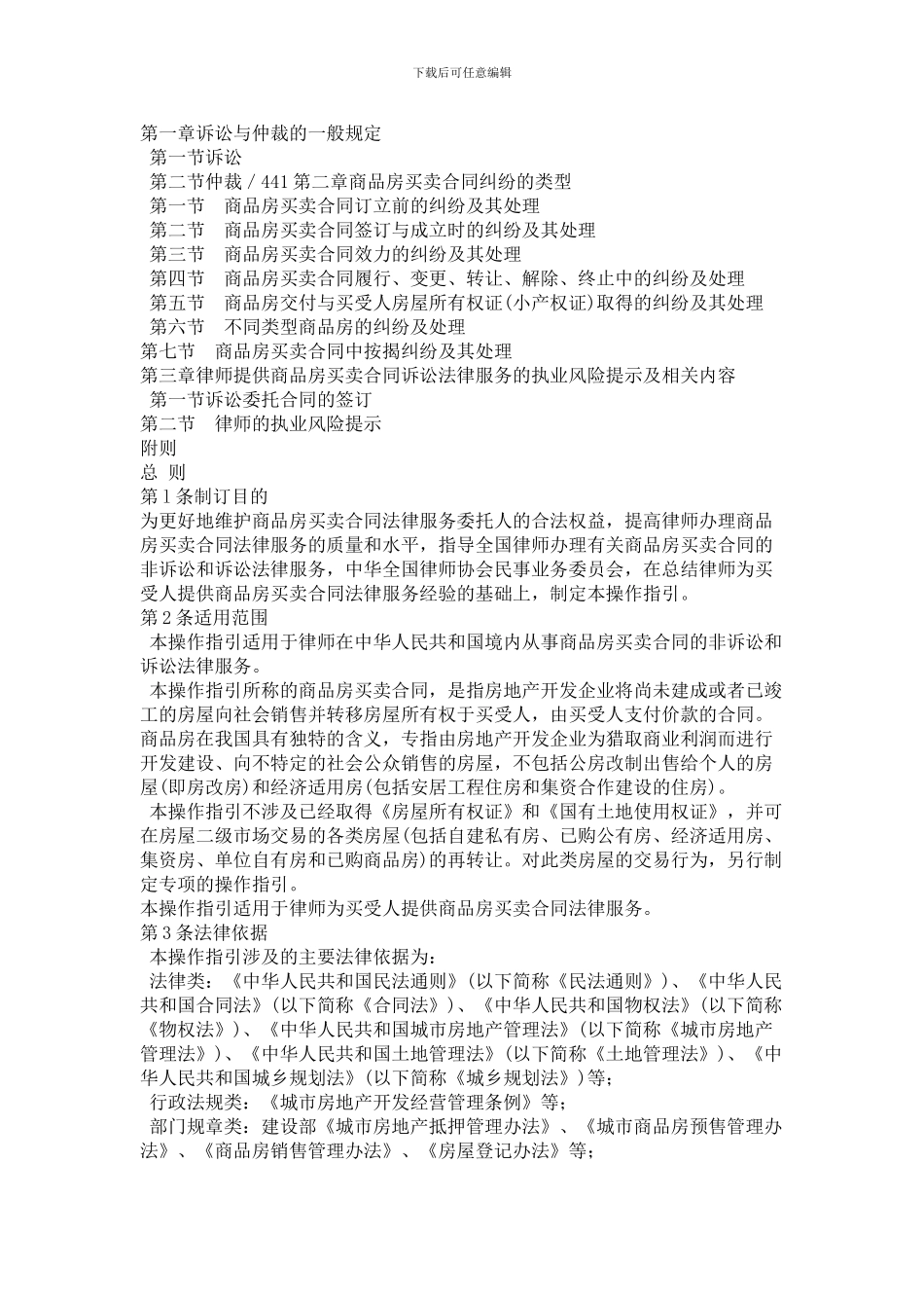 律师为买受人提供商品房买卖合同法律服务操作指引_第2页