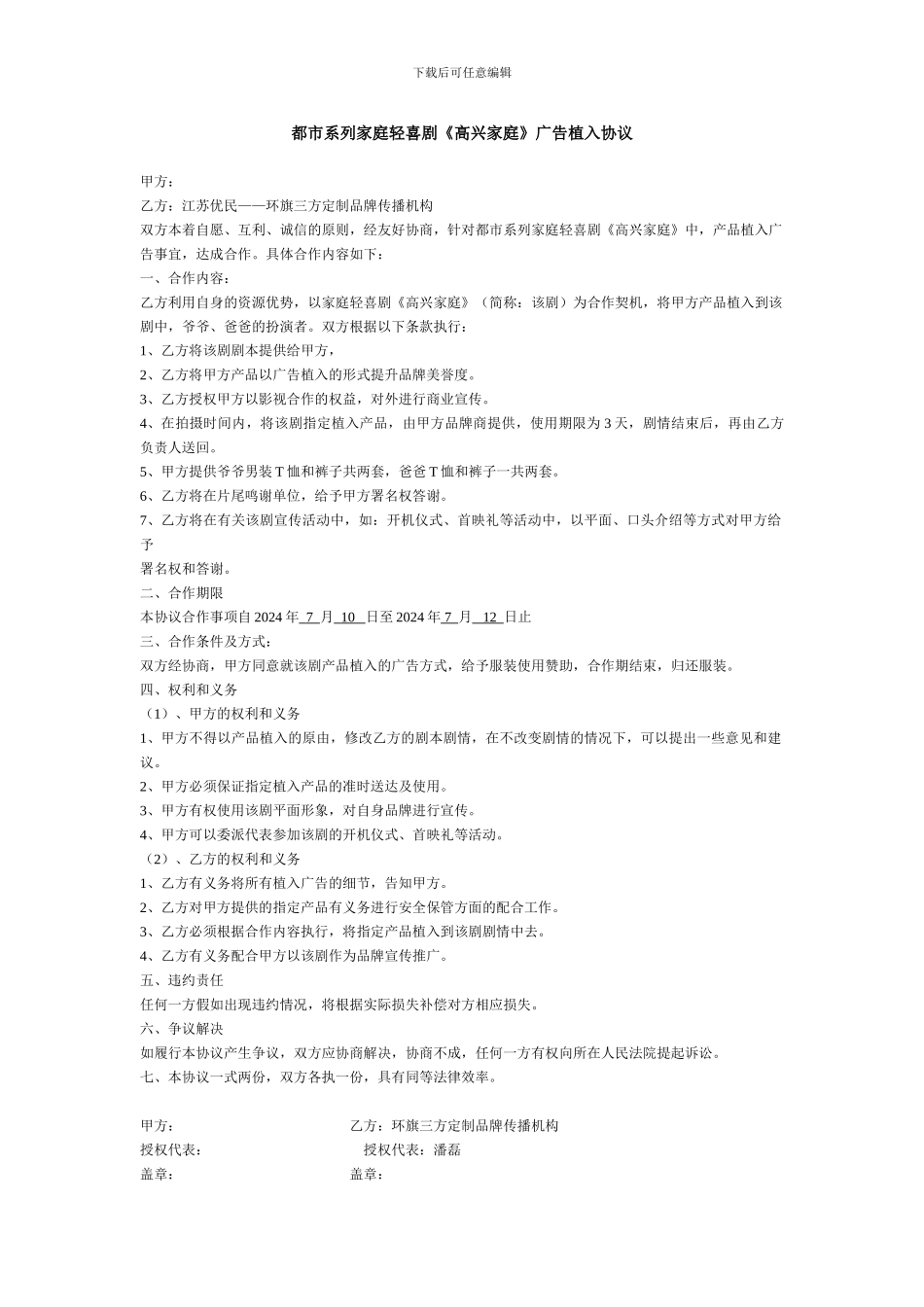 影视植入广告协议_第1页