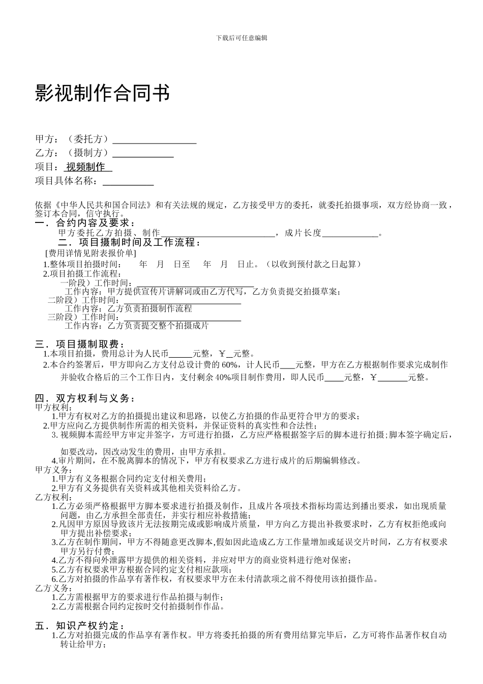 影视拍摄合同模板_第1页