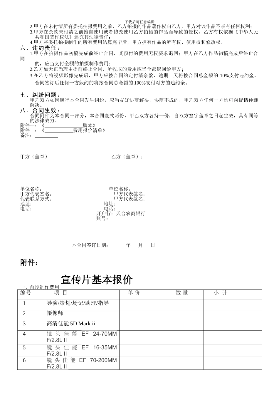 影视拍摄合同模板_第2页