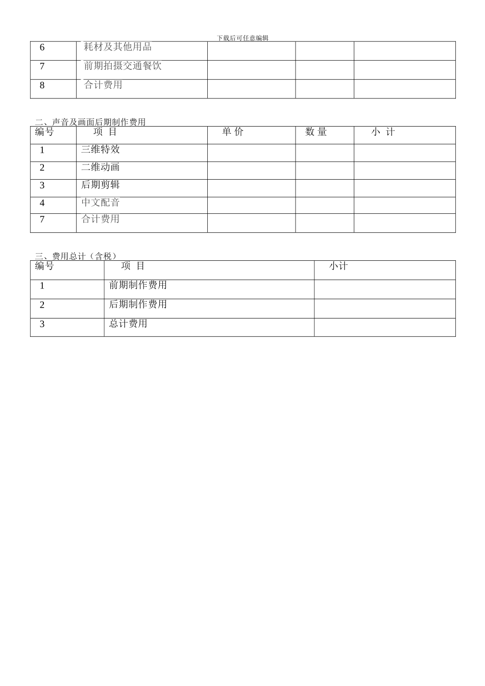 影视拍摄合同模板_第3页