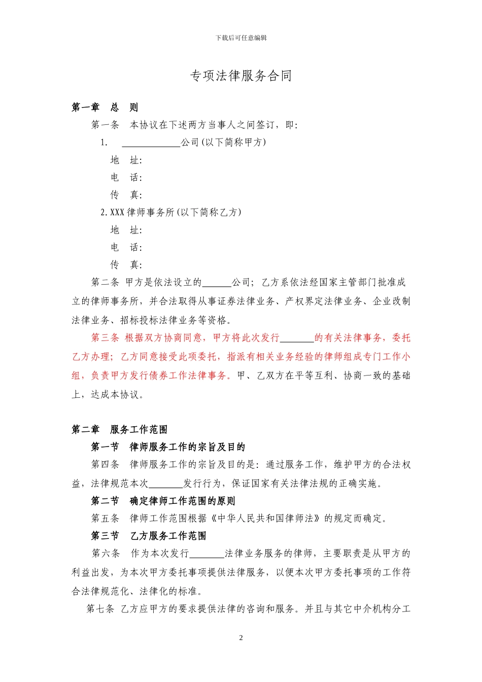 律师事务所发行企业债专项法律服务合同-参照_第3页