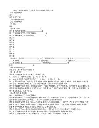 律师事务所发行企业债专项法律服务合同