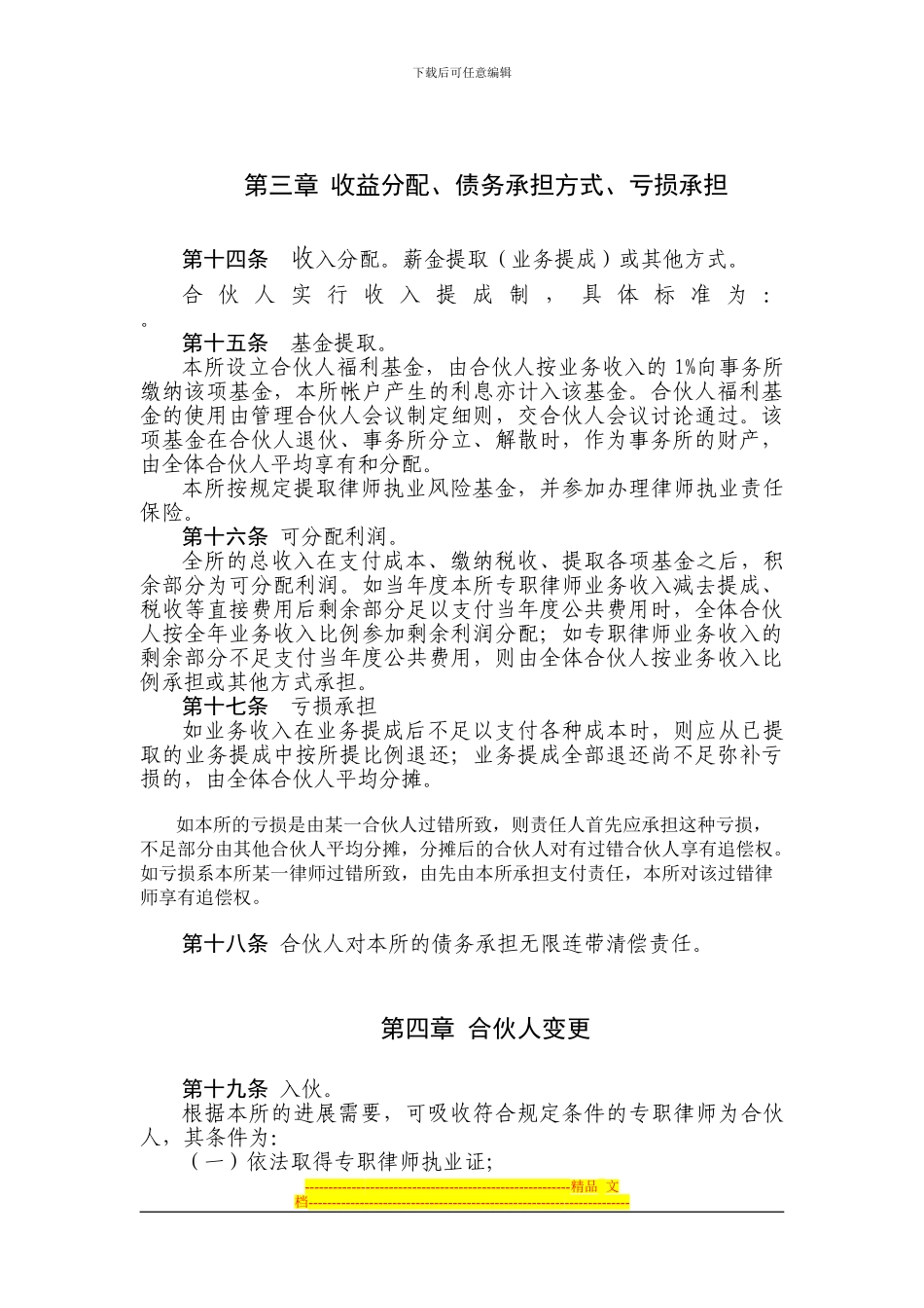 律师事务所合伙协议书(式样)_第3页