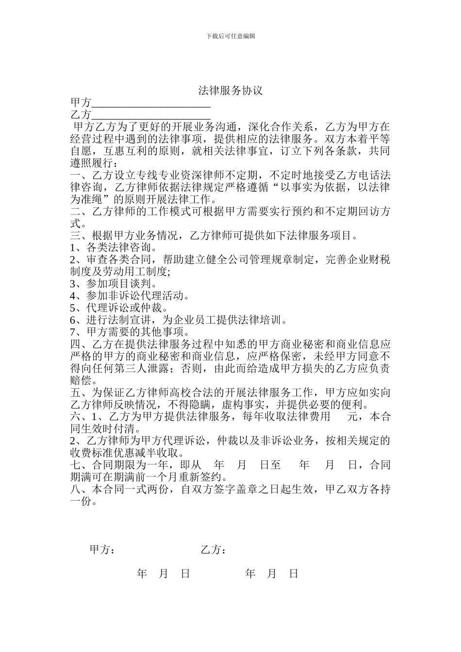 律师事务所服务协议_第1页