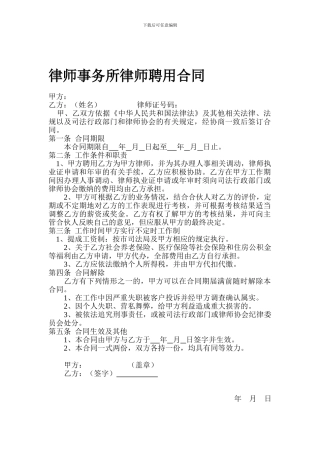 律师事务所律师聘用合同