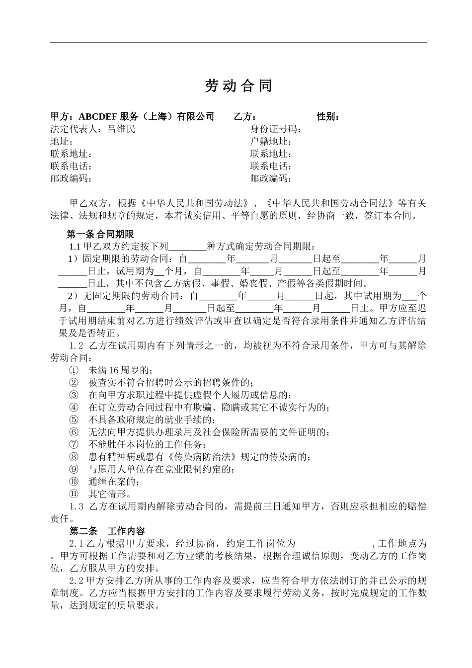 律师事务所标准劳动合同_第1页