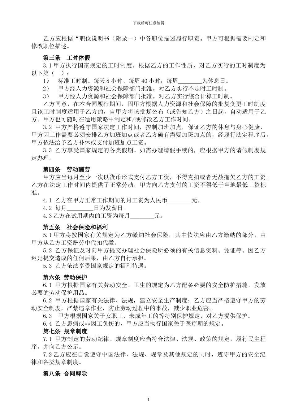 律师事务所标准劳动合同_第2页