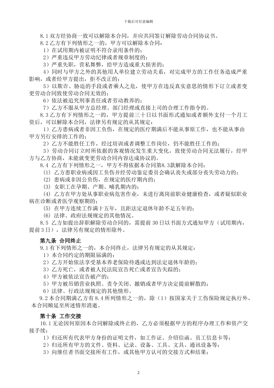 律师事务所标准劳动合同_第3页