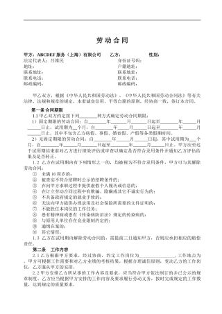 律师事务所标准劳动合同