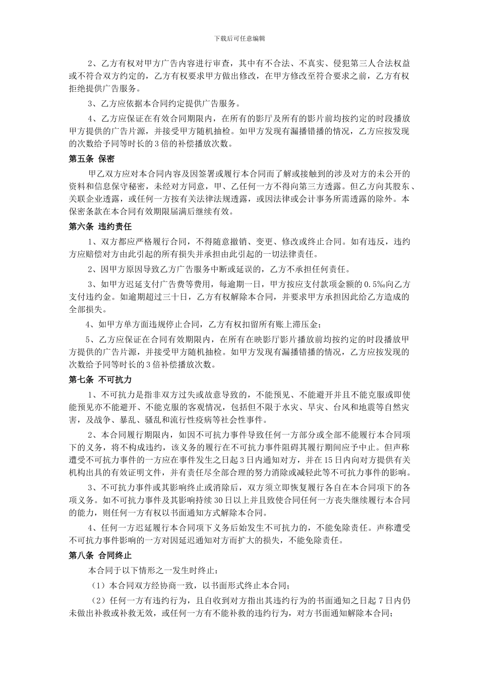 影院映前广告合作合同样板_第2页