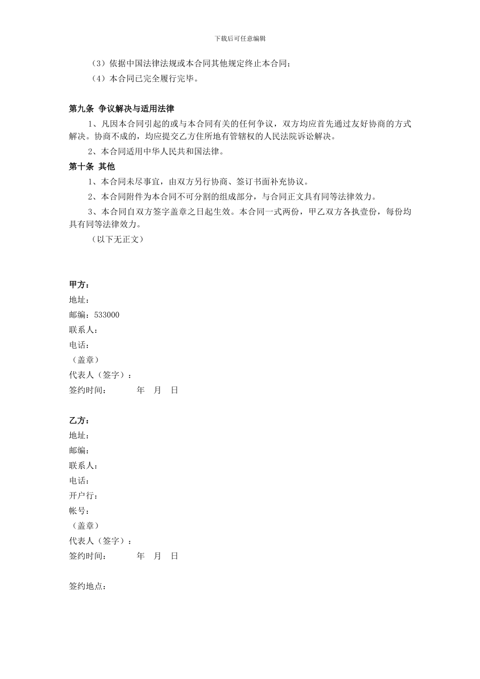 影院映前广告合作合同样板_第3页