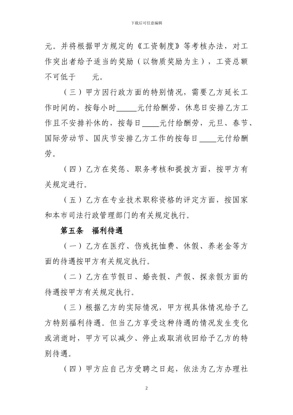 律师事务所聘用合同_第2页
