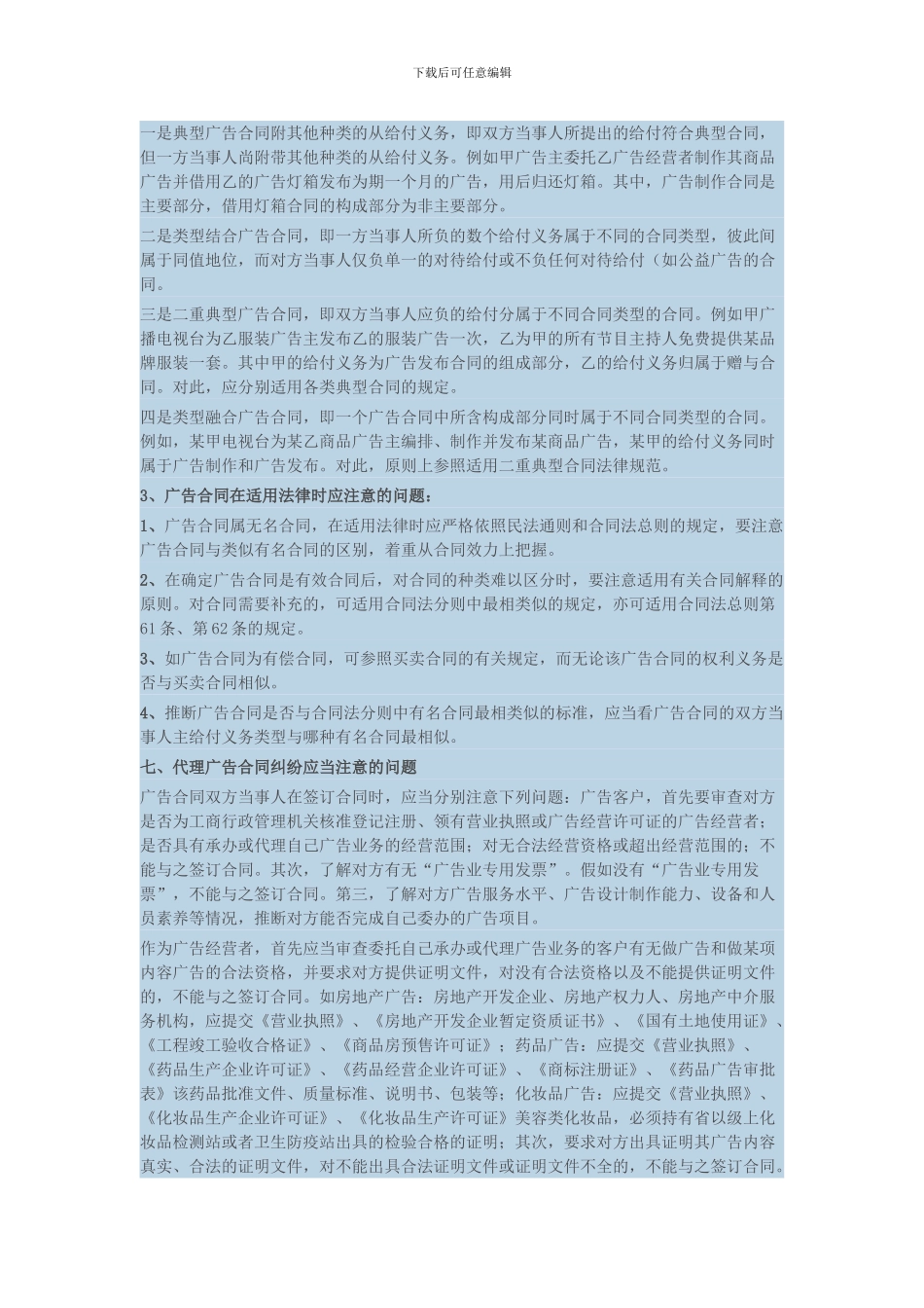 律师代理广告合同纠纷案件指导手册_第3页