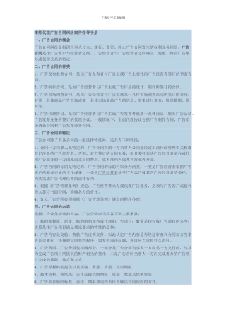 律师代理广告合同纠纷案件指导手册