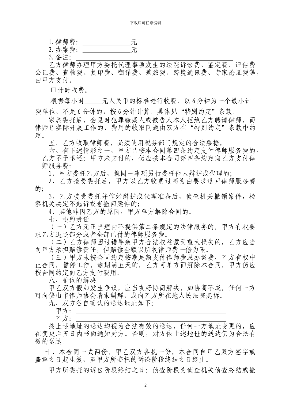 律师办案文书4：刑事委托代理合同_第2页