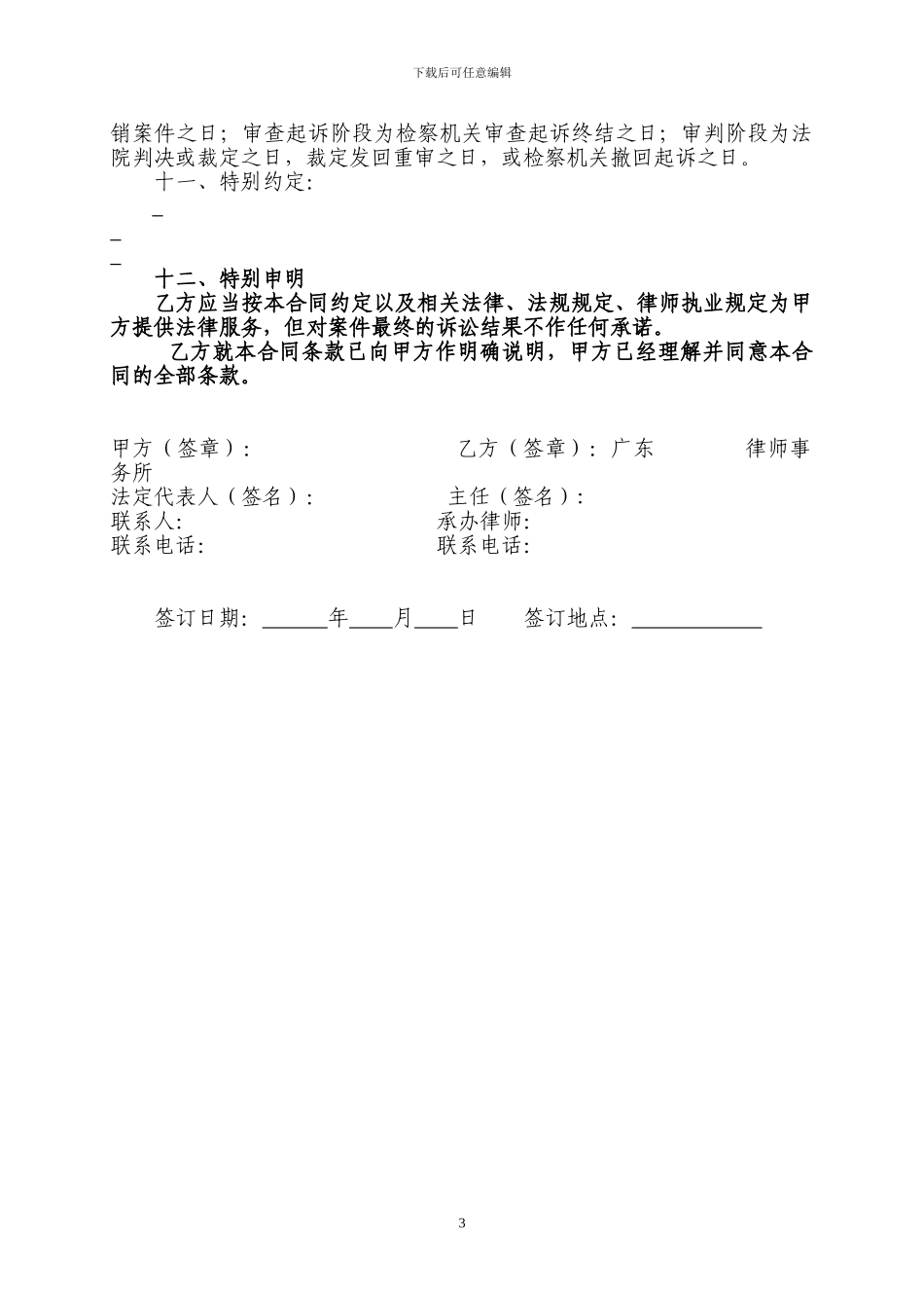 律师办案文书4：刑事委托代理合同_第3页