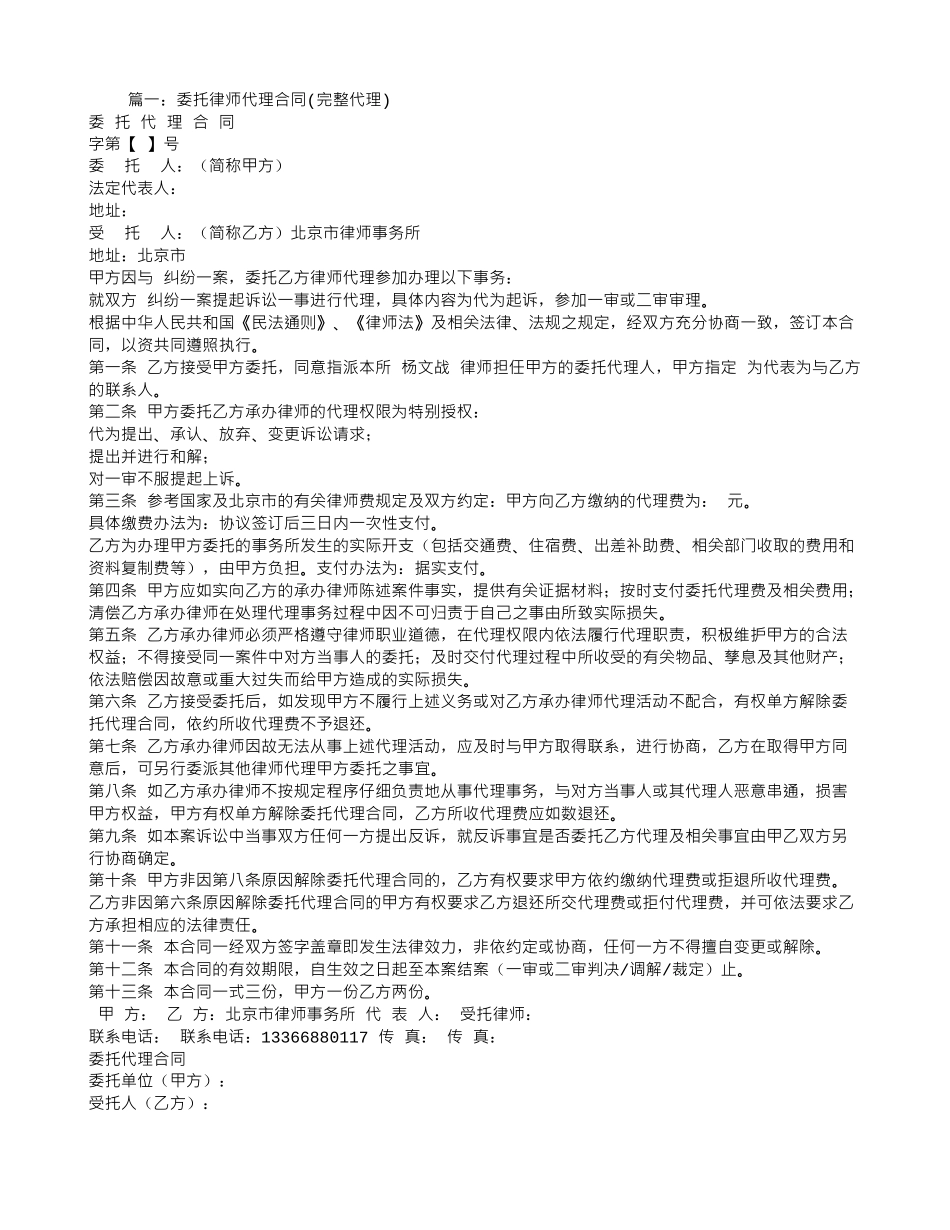律师代理合同_第1页