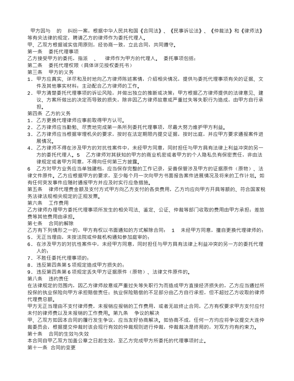 律师代理合同_第2页