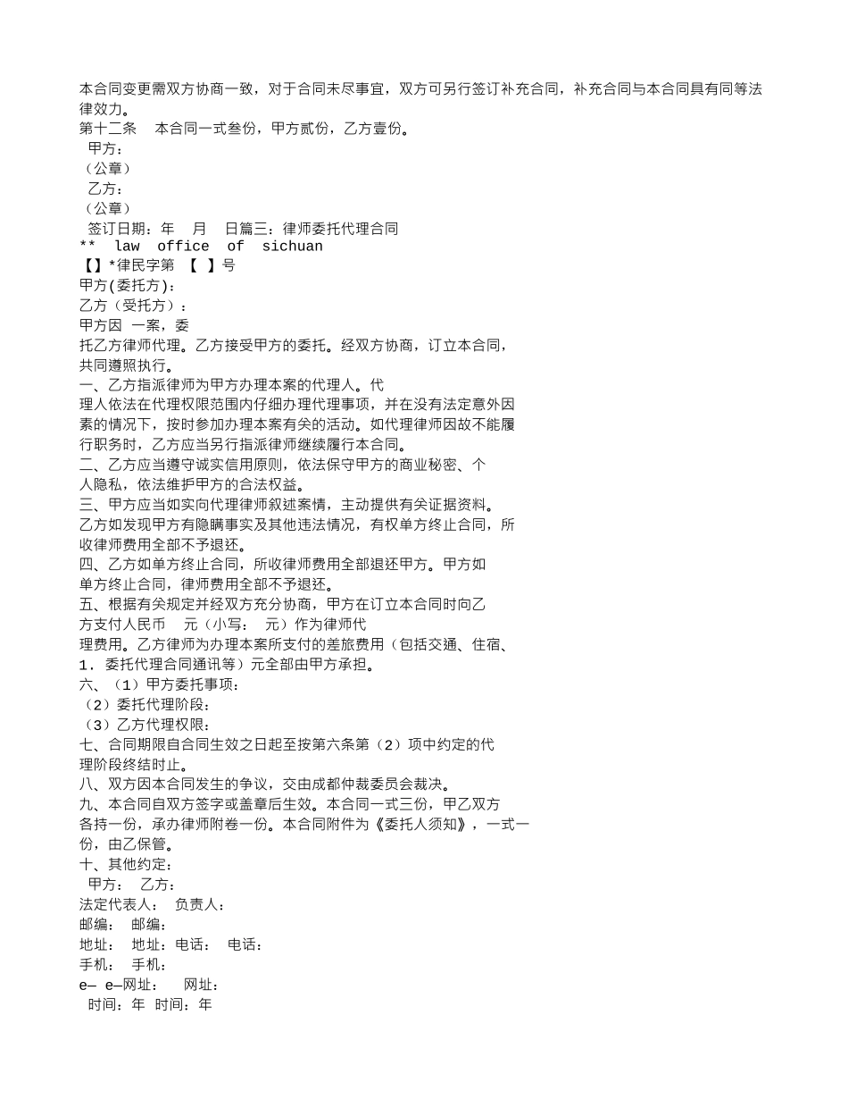 律师代理合同_第3页