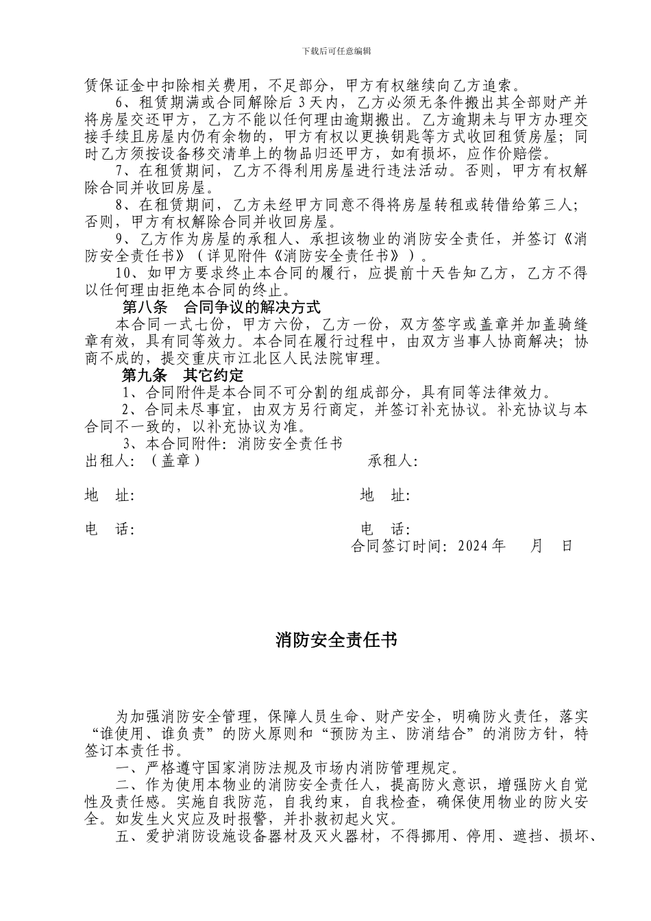 律师修改的房屋租赁合同_第2页