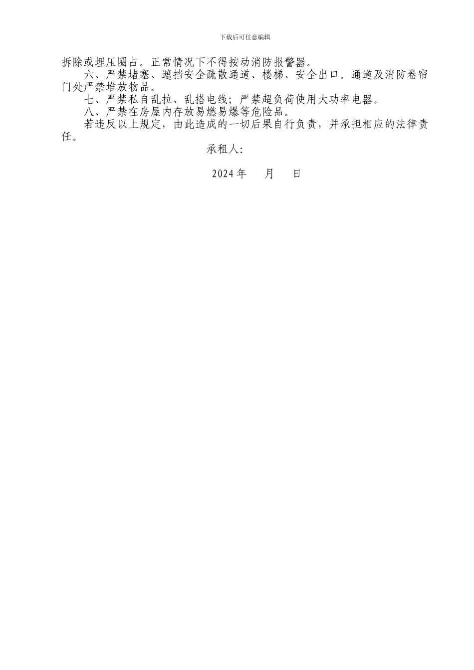 律师修改的房屋租赁合同_第3页