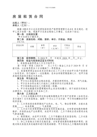 律师修改的房屋租赁合同