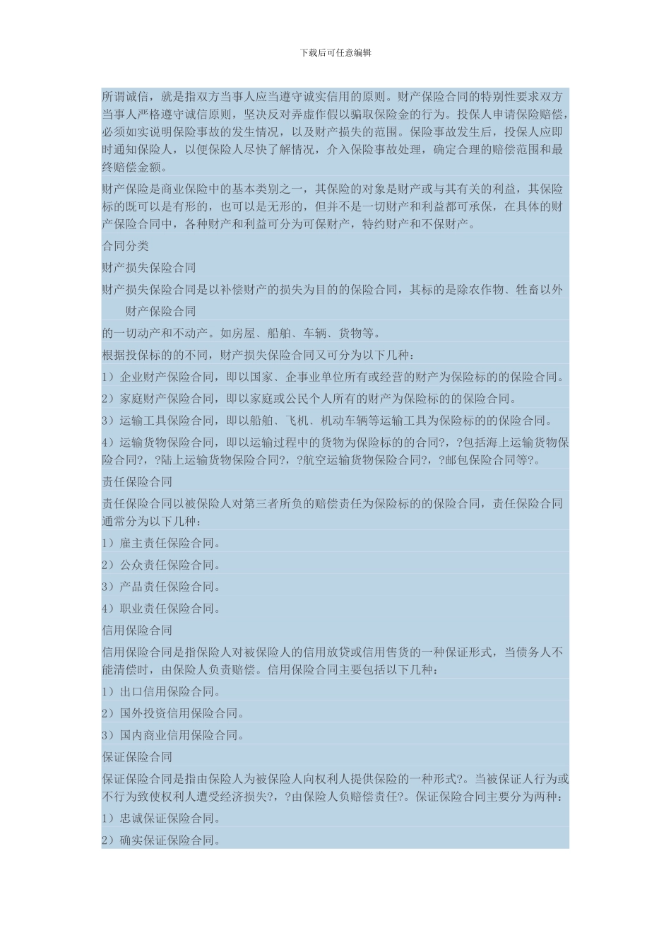 律师代理财产保险合同纠纷案件指导手册_第2页