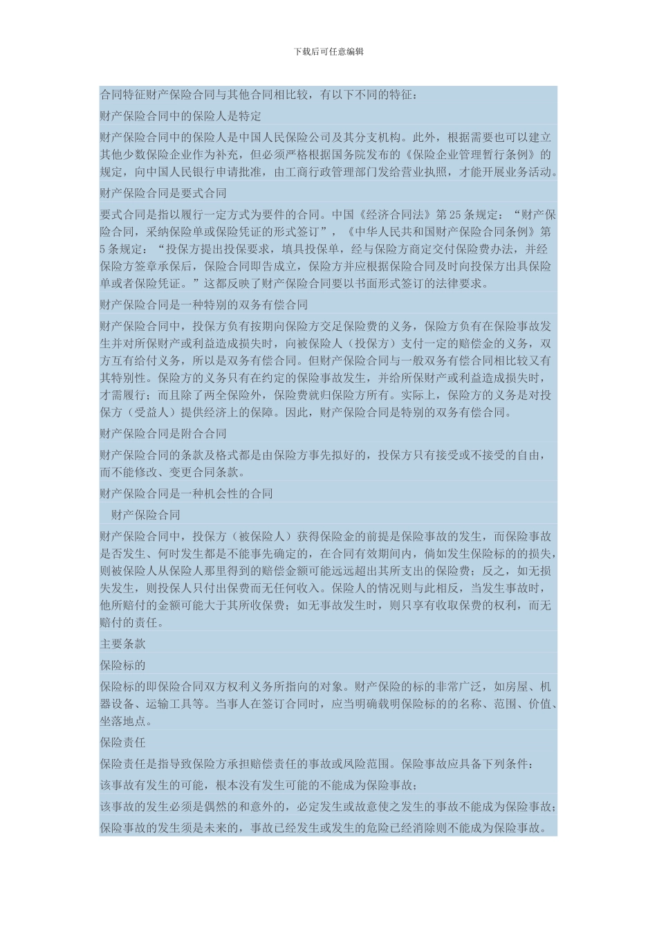 律师代理财产保险合同纠纷案件指导手册_第3页