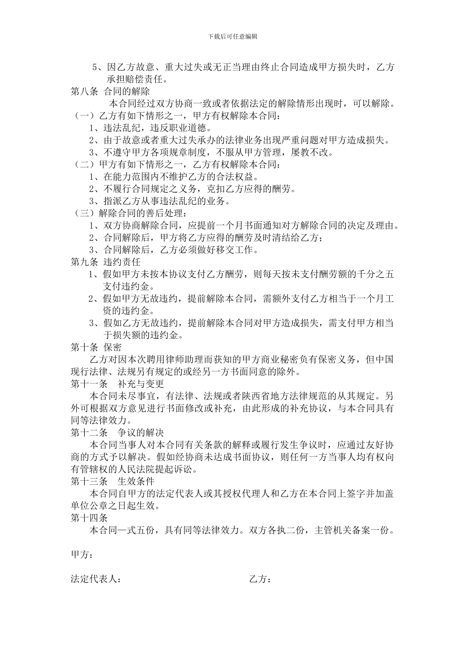 律师助理聘用合同书_第2页