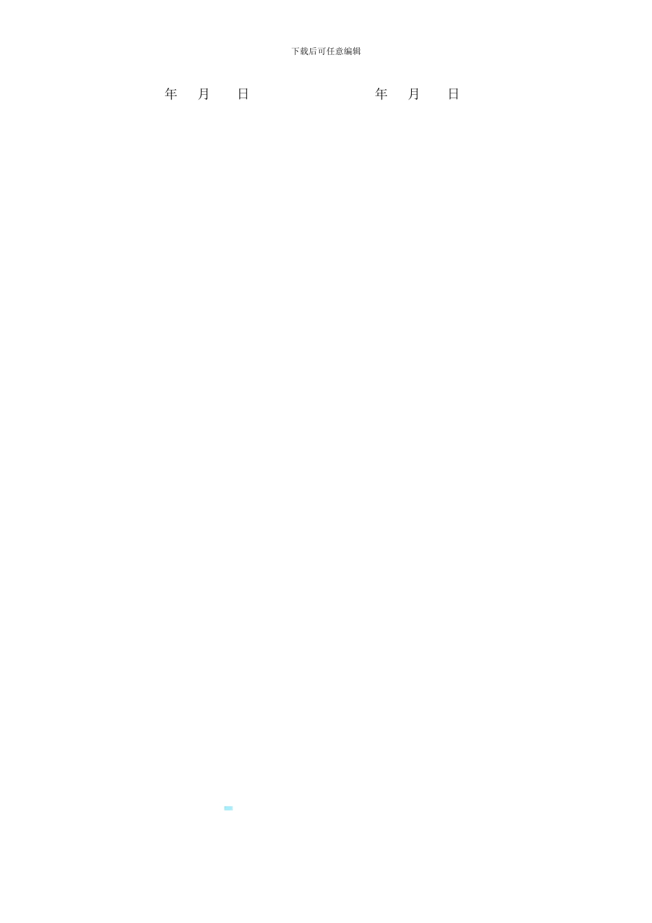 律师助理聘用合同书_第3页