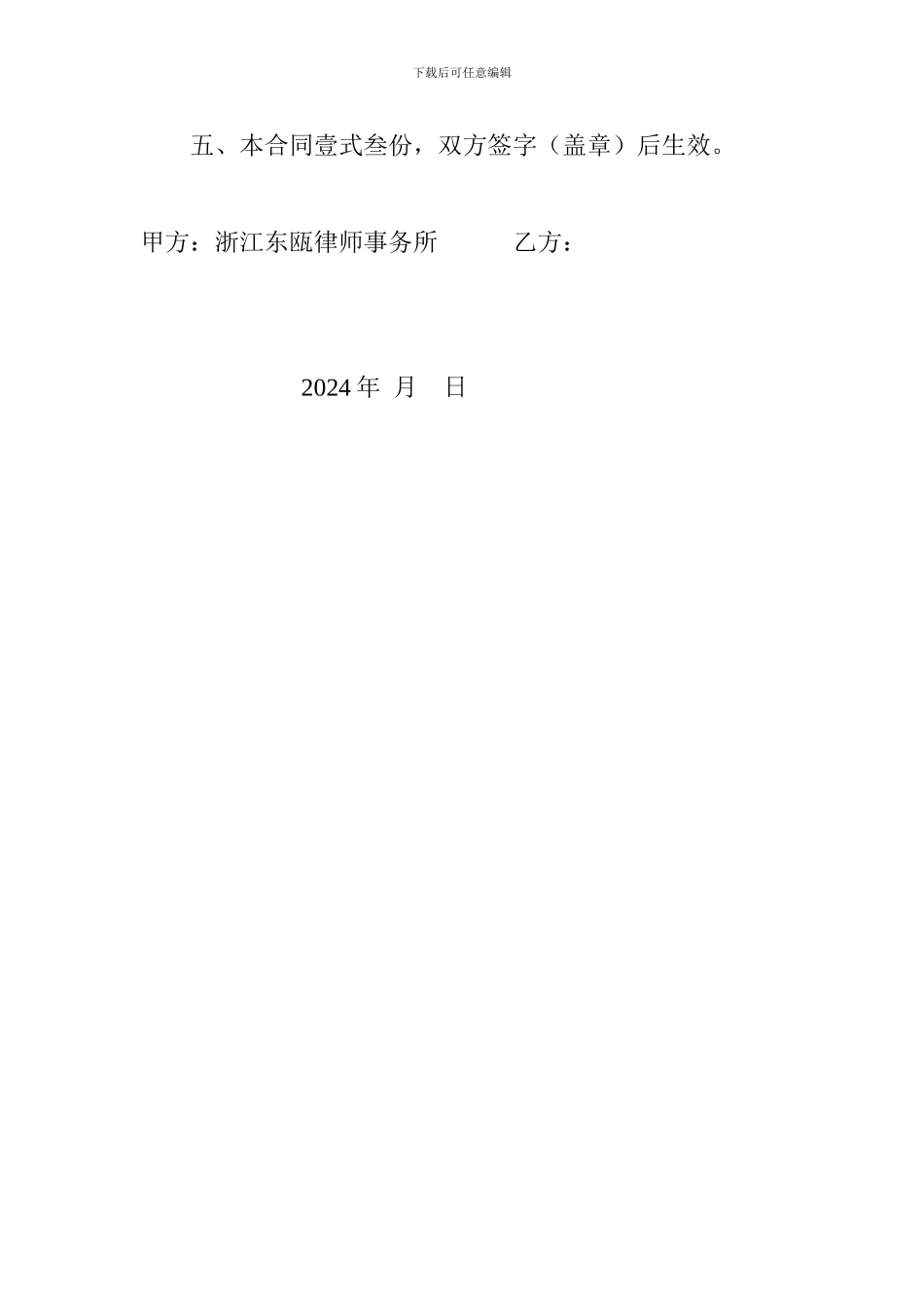 律师助理聘用合同_第2页