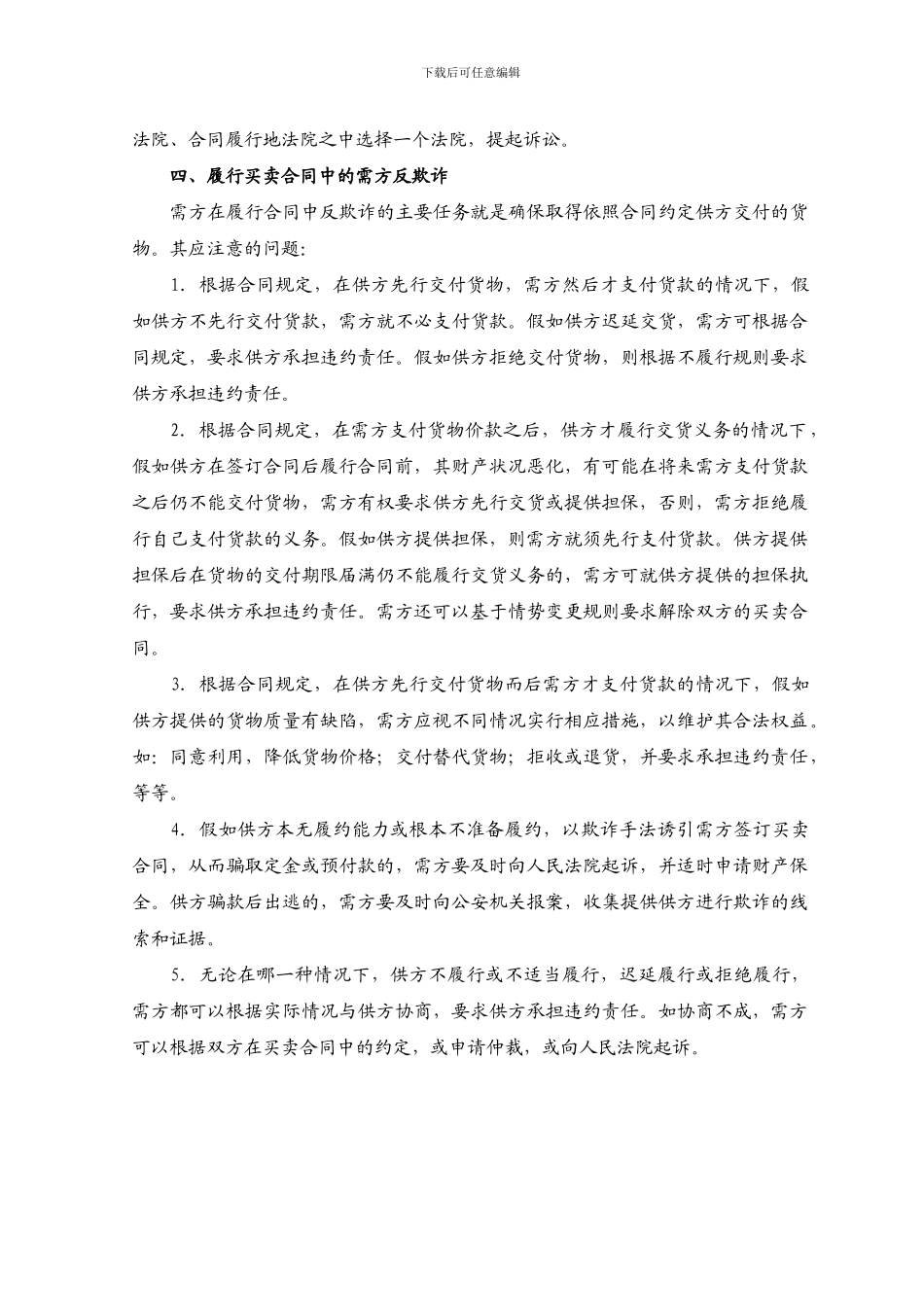 律师如何审查合同--2_第3页