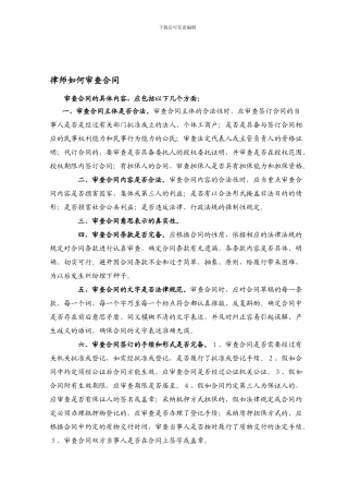 律师如何审查合同--2