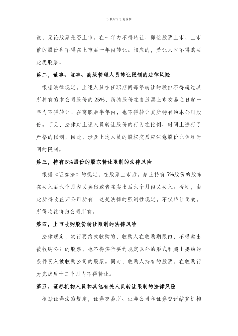 律师在线一对一咨询：股权转让协议的审查要点清单_第2页