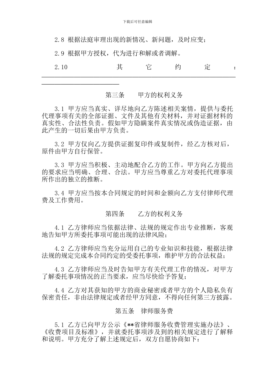 律师委托代理合同模板_第2页