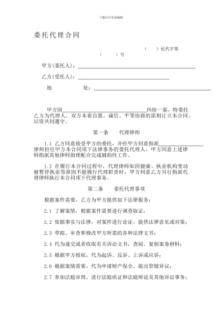 律师委托代理合同模板