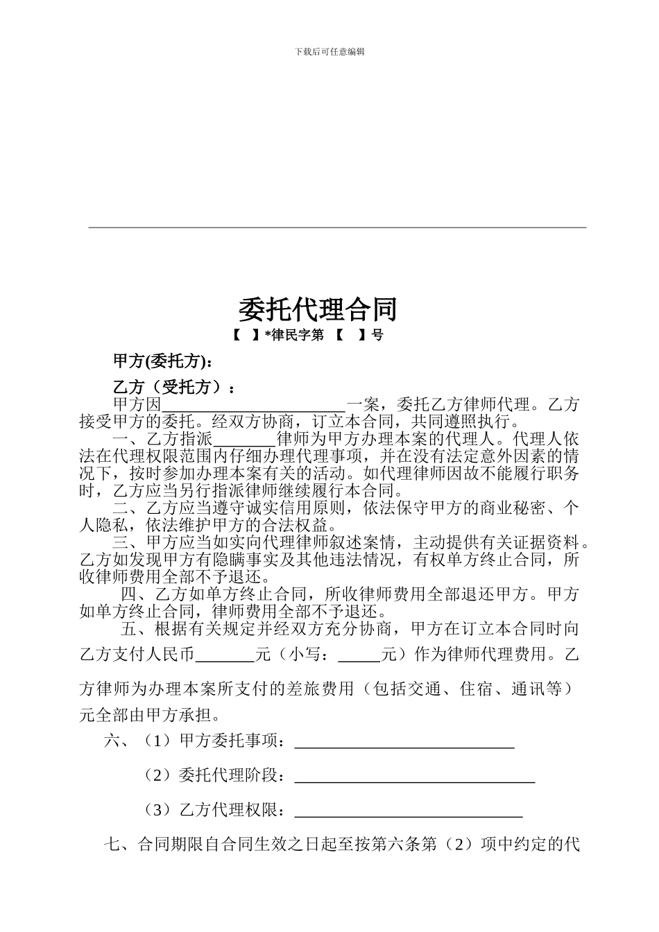 律师委托代理合同_第1页