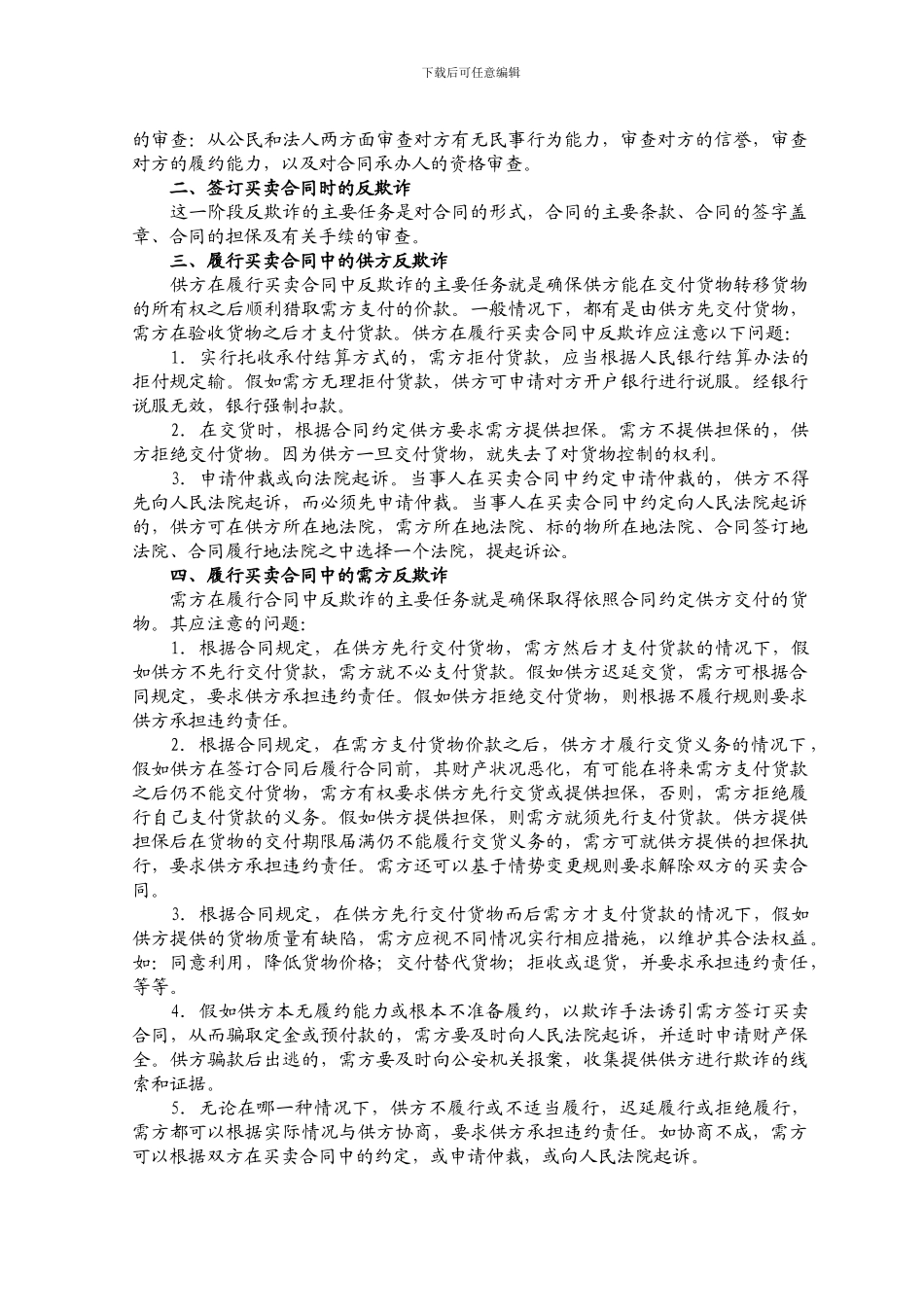 律师如何审查合同_第2页